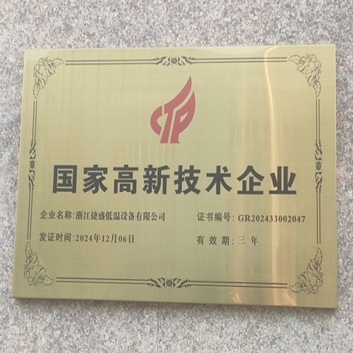 公司获得国家高新技术企业荣誉称号