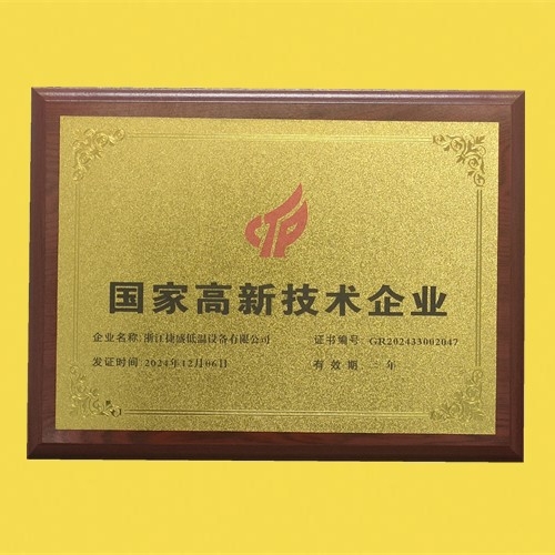 国家高新技术企业 national-level high-tech enterprise